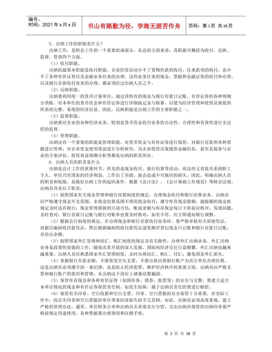 会计出纳基本知识问题精编集锦100问_第3页