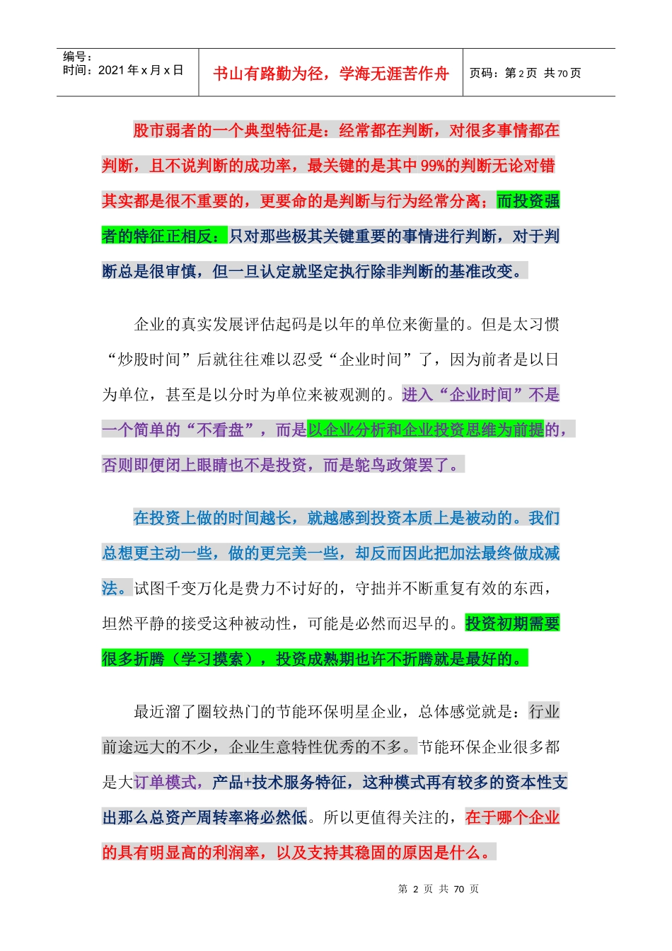 水晶苍蝇拍_微博投资感悟摘录_第2页