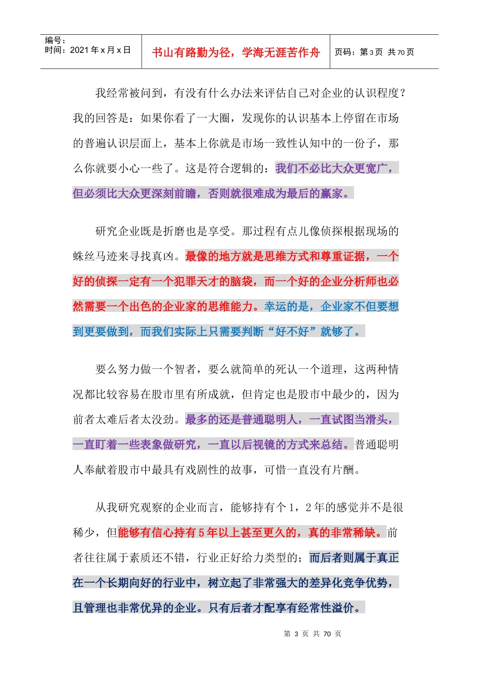 水晶苍蝇拍_微博投资感悟摘录_第3页