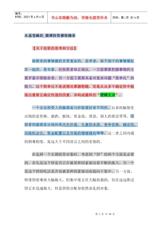 水晶苍蝇拍_微博投资感悟摘录