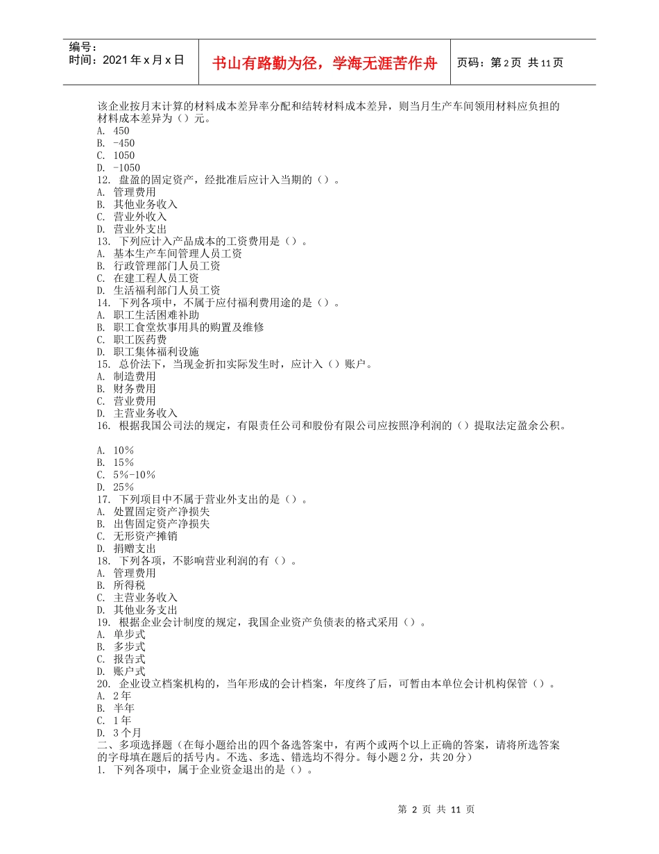 会计从业资格考试《会计基础》模拟题三及答案_第2页
