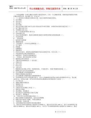 会计从业资格考试《会计基础》模拟题三及答案