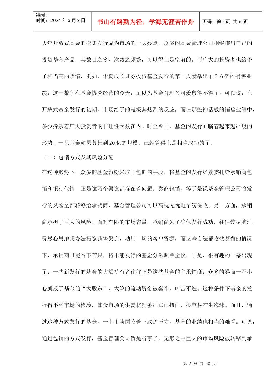 投资基金发展基本情况综述(doc 10)_第3页
