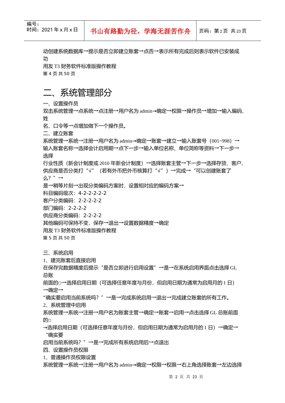 X年江苏省会计从业资格考试会计电算化考试用友T3软件_第2页