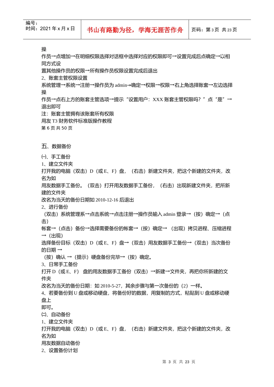 X年江苏省会计从业资格考试会计电算化考试用友T3软件_第3页