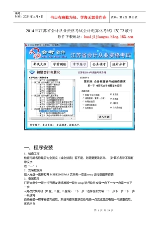X年江苏省会计从业资格考试会计电算化考试用友T3软件