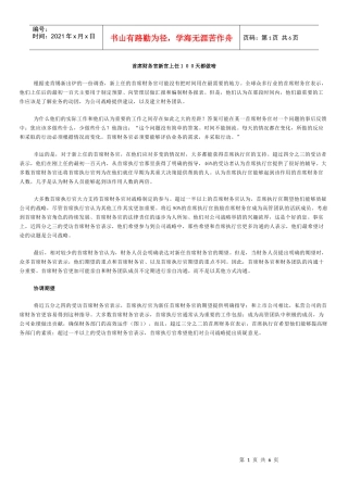 首席财务官１００天都做啥