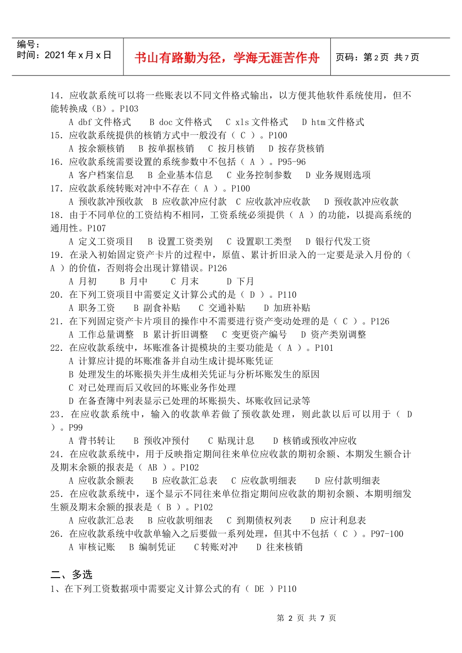 会计软件的其他核算系统复习题_第2页