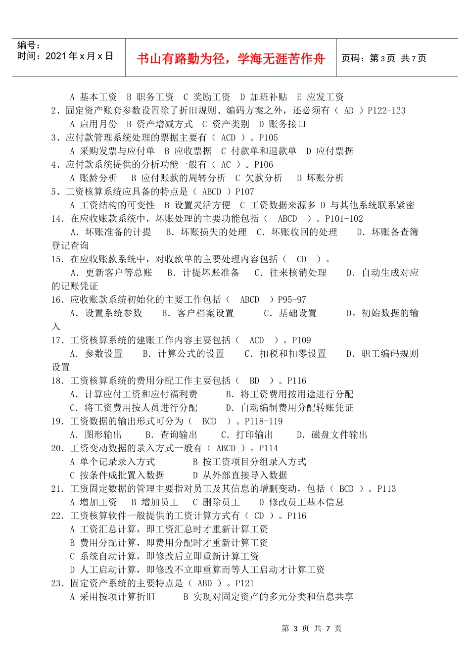 会计软件的其他核算系统复习题_第3页