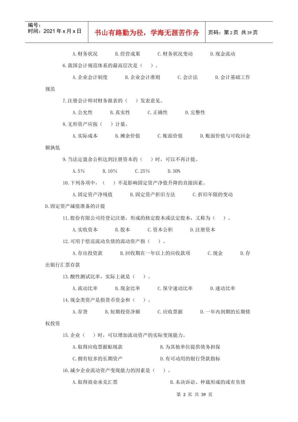 财务报表分析习题(DOC 37页)_第2页