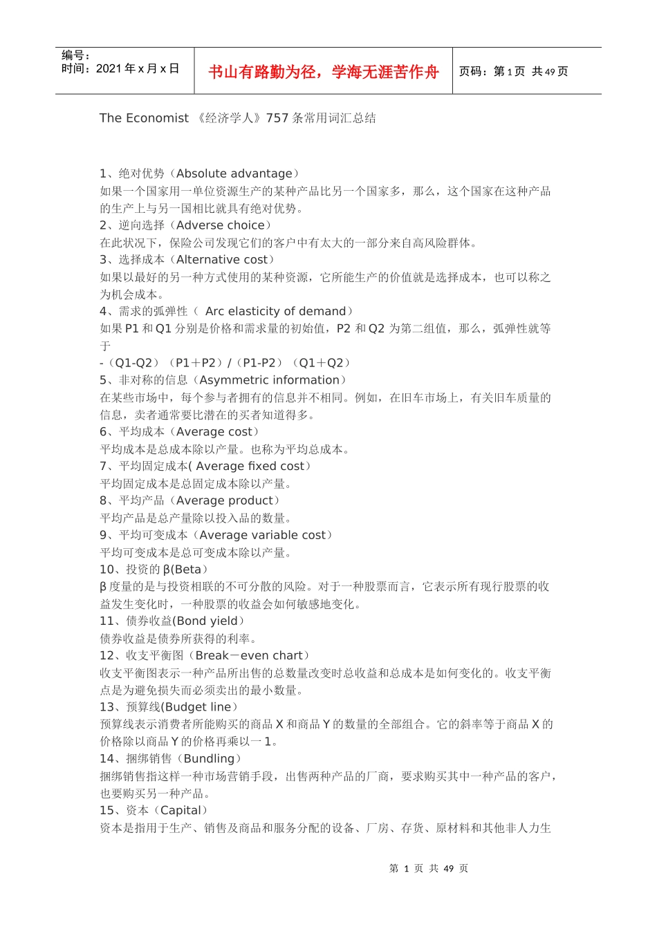 《经济学人》757条常用词汇总结_第1页