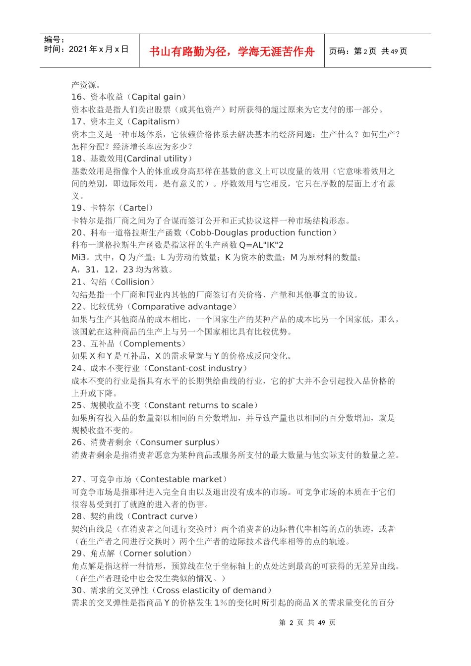 《经济学人》757条常用词汇总结_第2页