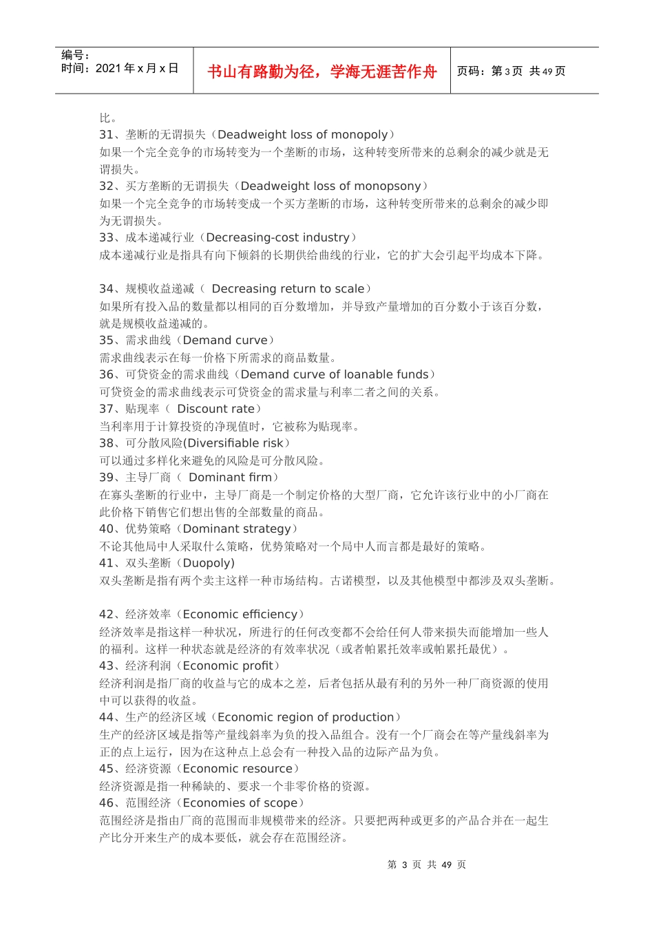 《经济学人》757条常用词汇总结_第3页