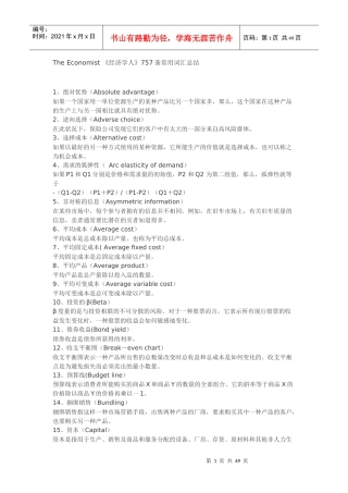 《经济学人》757条常用词汇总结