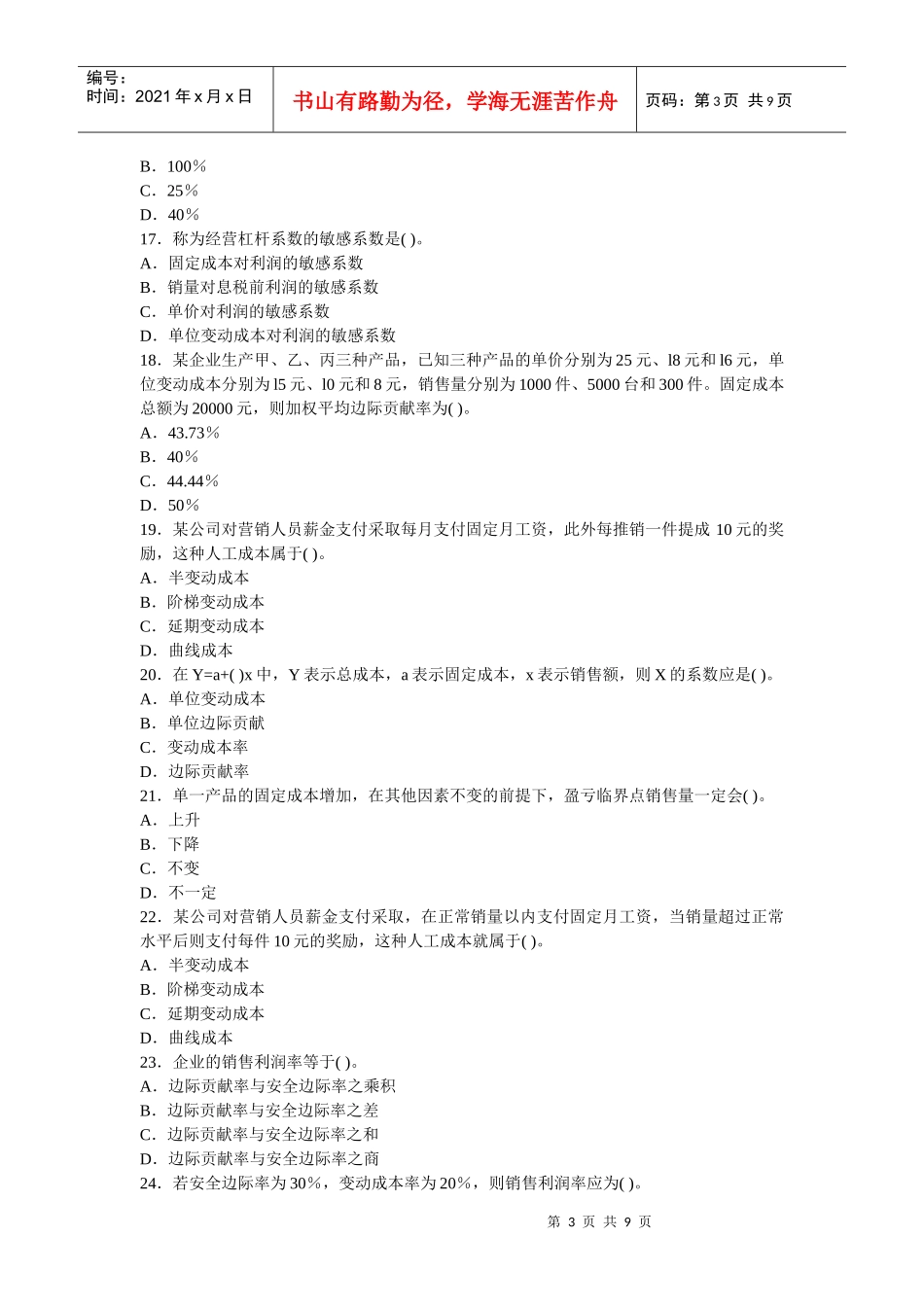管理会计补充练习题_第3页
