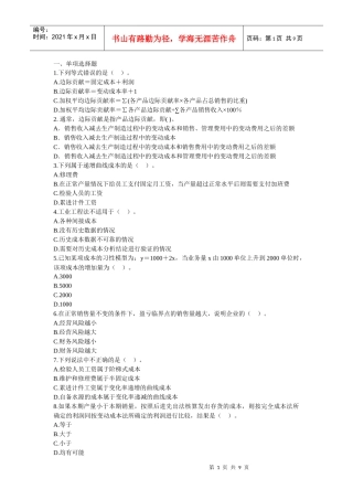管理会计补充练习题
