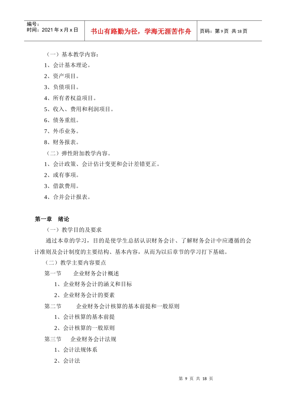 财务会计与建设管理知识教学课程_第3页