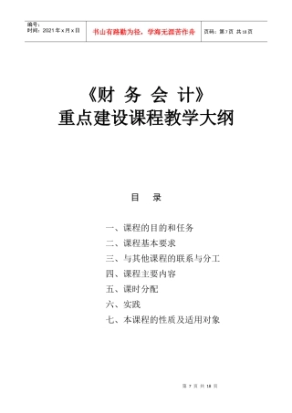 财务会计与建设管理知识教学课程