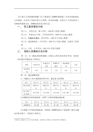 附件四：员工套级及年收入计算示例