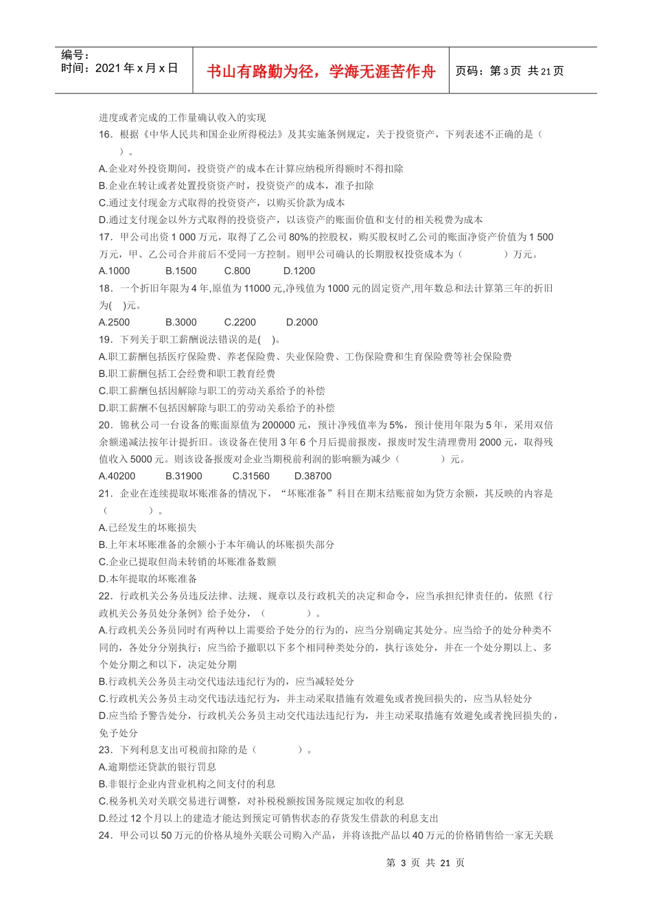 湖北税务能手考试_第3页