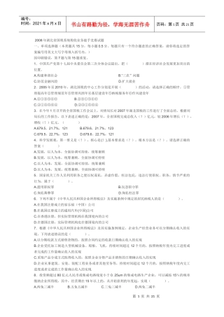 湖北税务能手考试