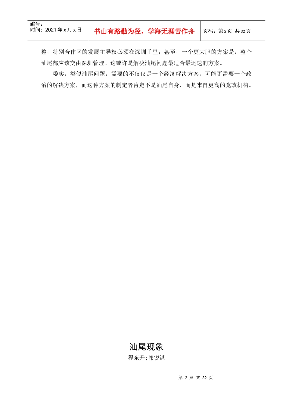 21世纪经济报道之汕尾异象_第2页