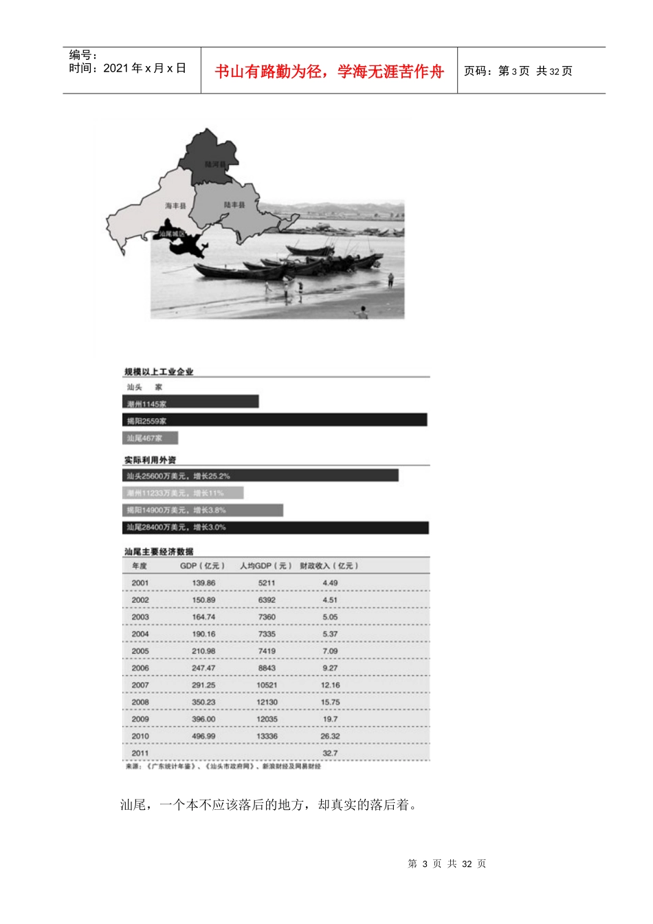 21世纪经济报道之汕尾异象_第3页