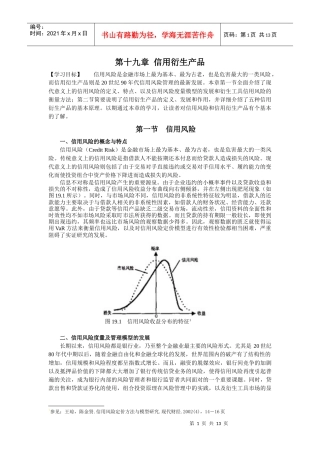 第十九章 信用衍生工具