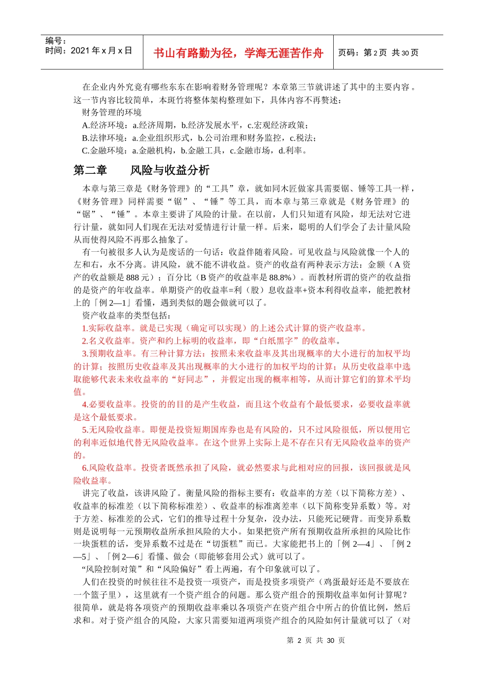 财务管理知识点总结_第2页