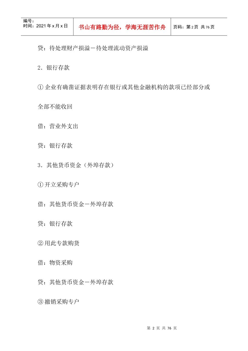 常用会计分录大全_2_第2页