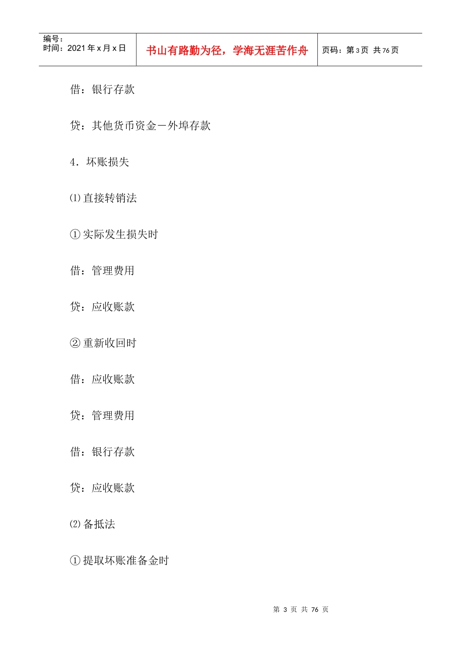 常用会计分录大全_2_第3页