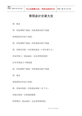 常用会计分录大全_2