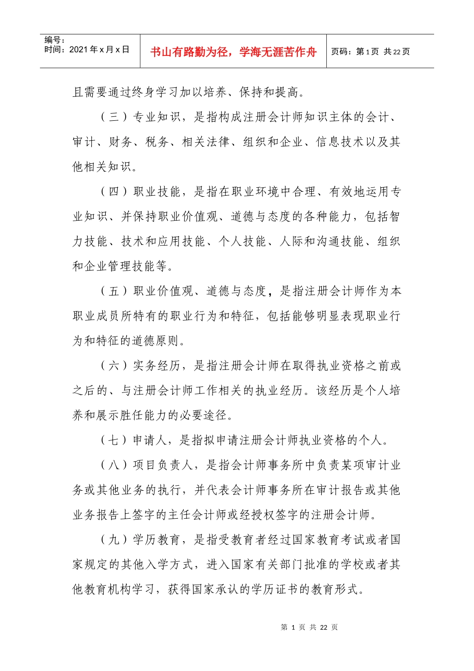 中国注册会计师胜任能力必备指南_第2页