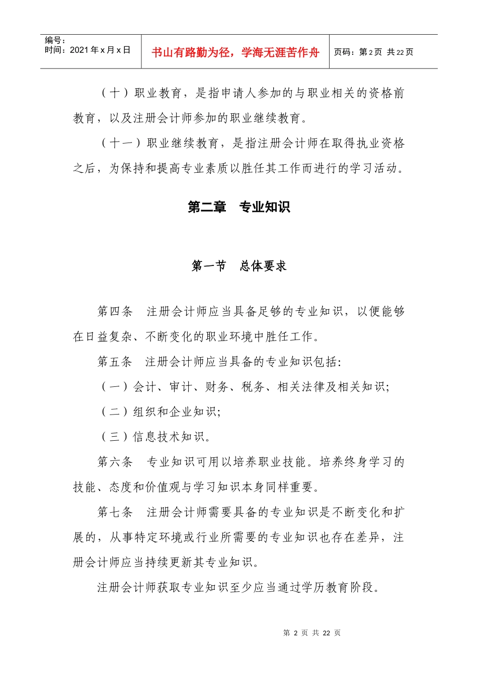 中国注册会计师胜任能力必备指南_第3页