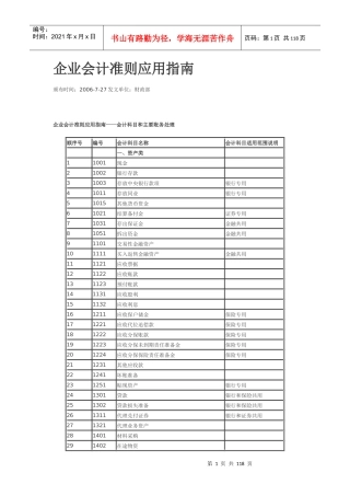 新会计准则应用指南
