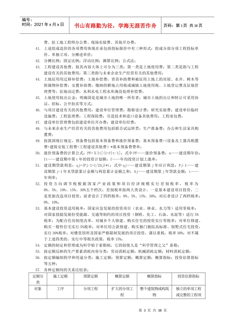 《工程造价计价与控制》课本浓缩精华_第3页