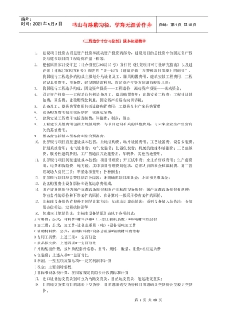 《工程造价计价与控制》课本浓缩精华