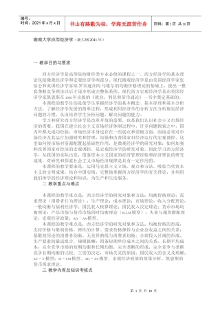 XXXX应用经济学考试大纲