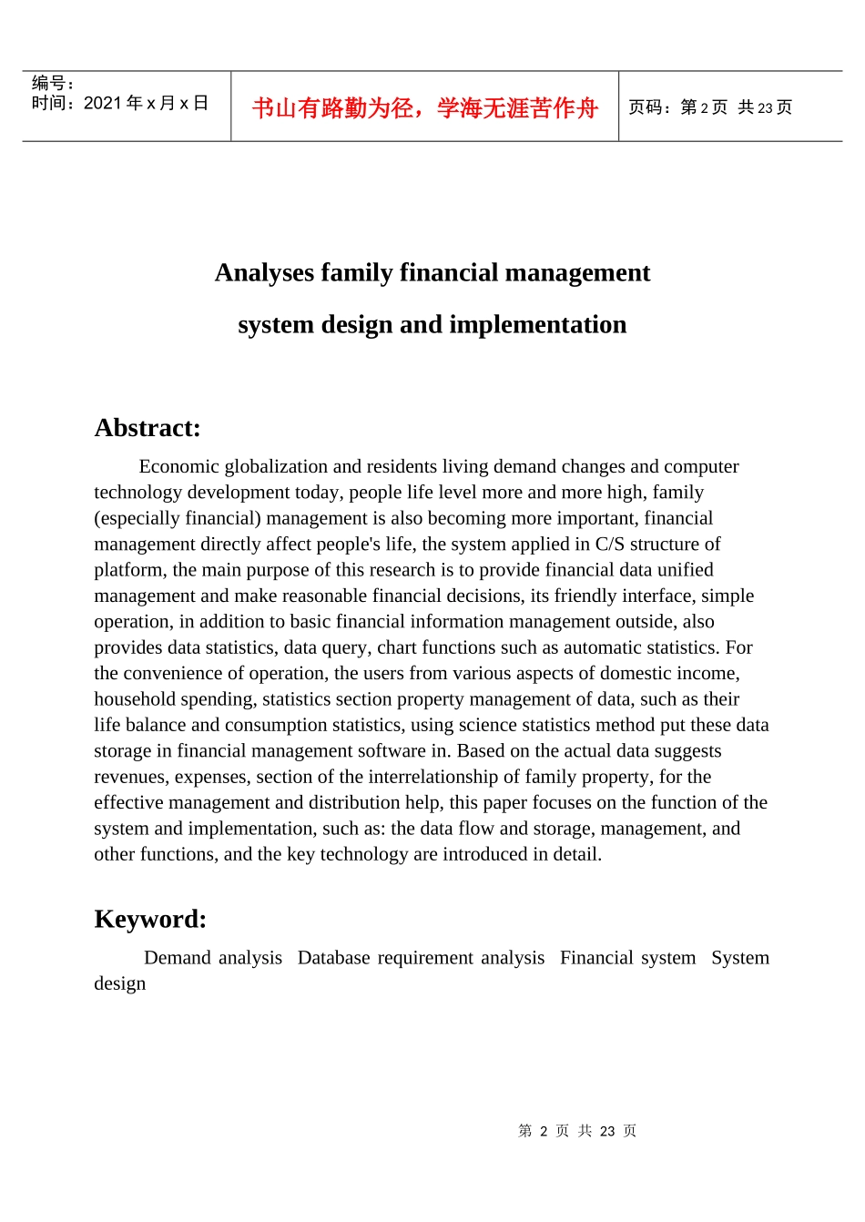 浅析家庭理财系统的设计与实现_第2页