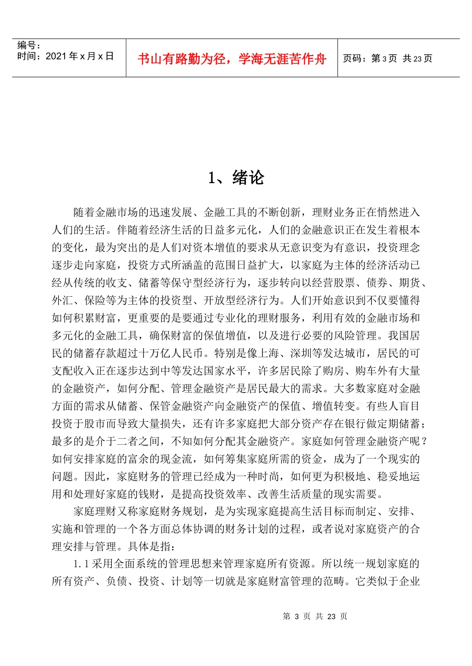 浅析家庭理财系统的设计与实现_第3页