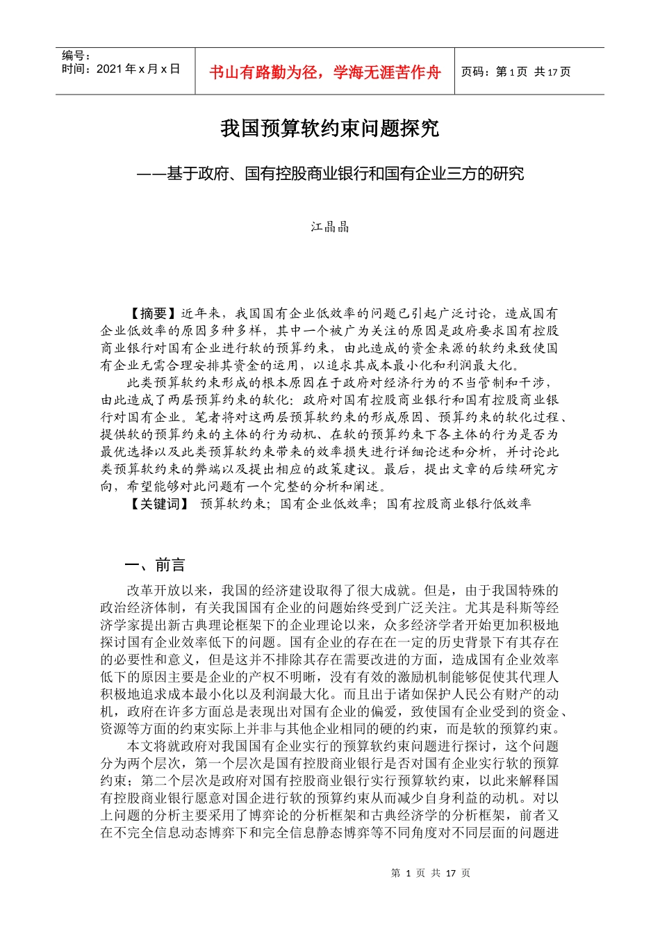 我国预算软约束问题探究_第1页