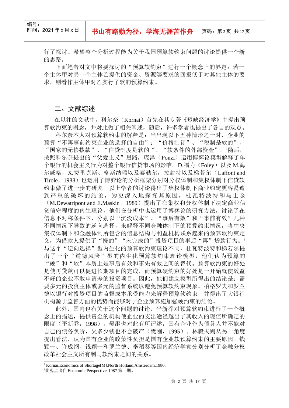 我国预算软约束问题探究_第2页