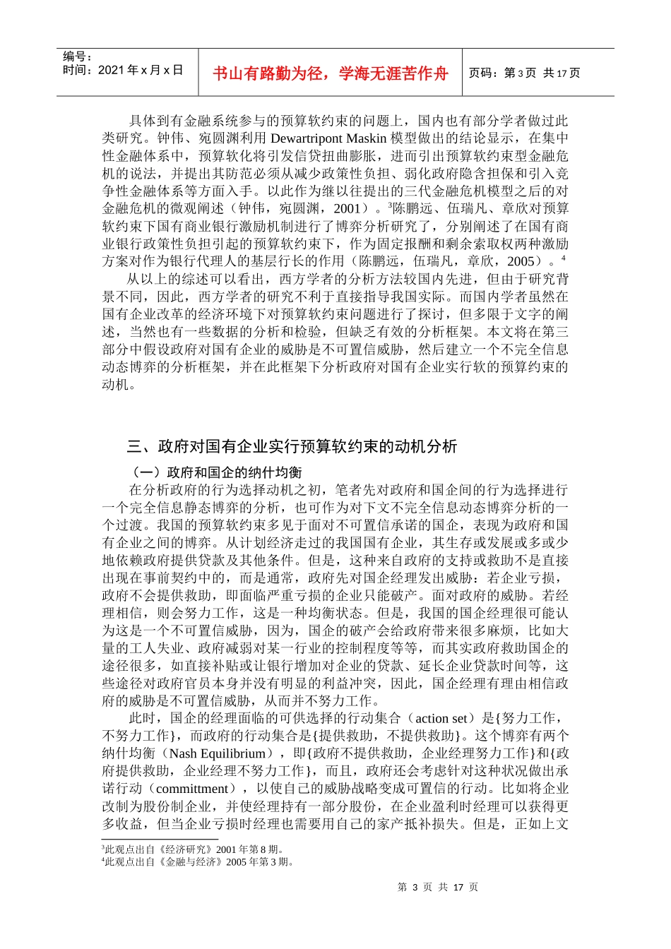 我国预算软约束问题探究_第3页