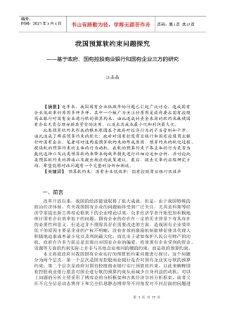 我国预算软约束问题探究