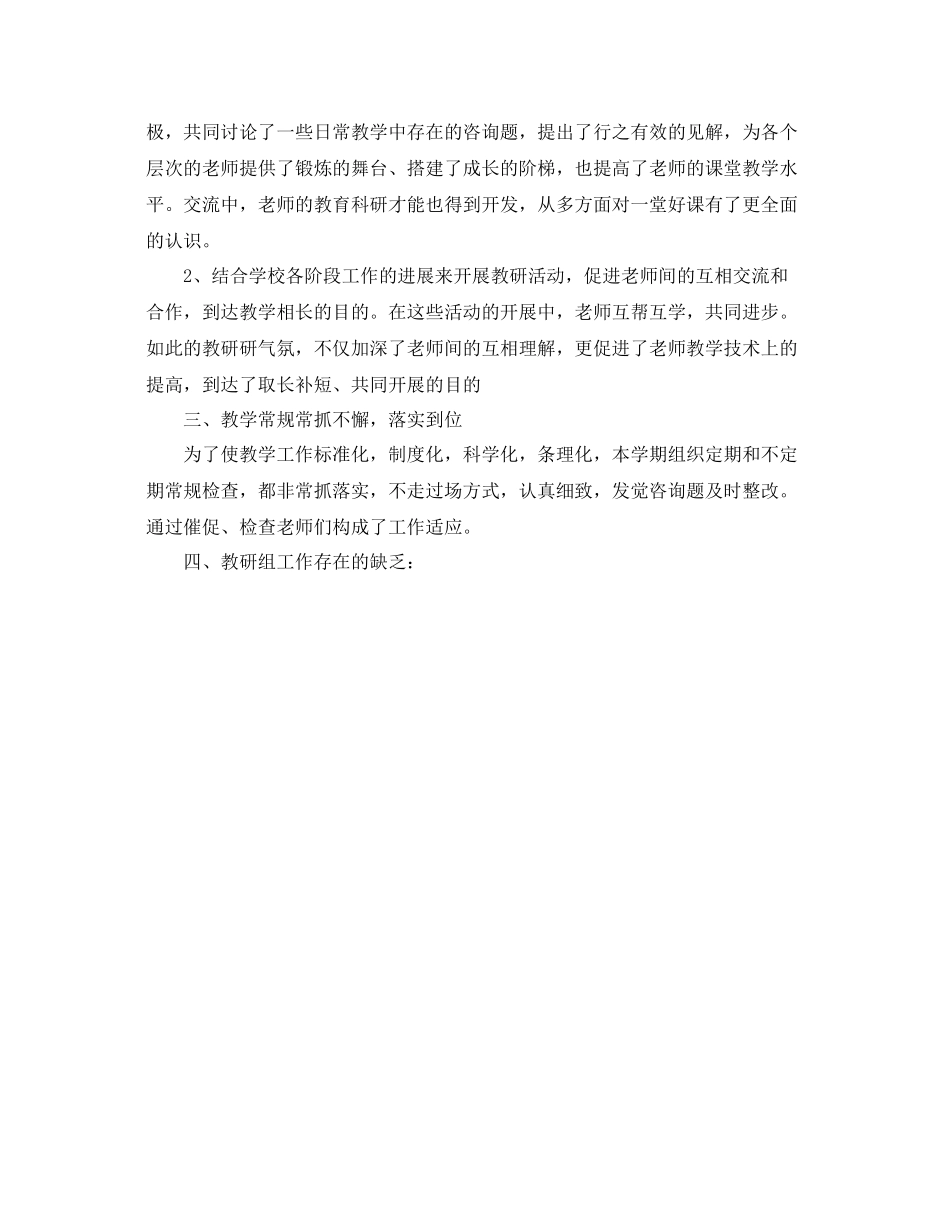 教学工作参考总结小学语文教研组工作参考总结_第2页