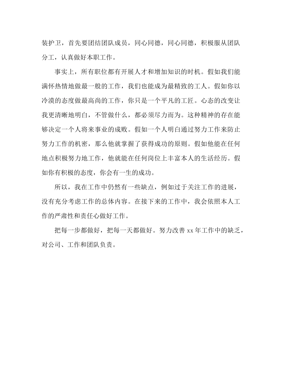 武装押运员年终工作参考总结（通用）_第2页