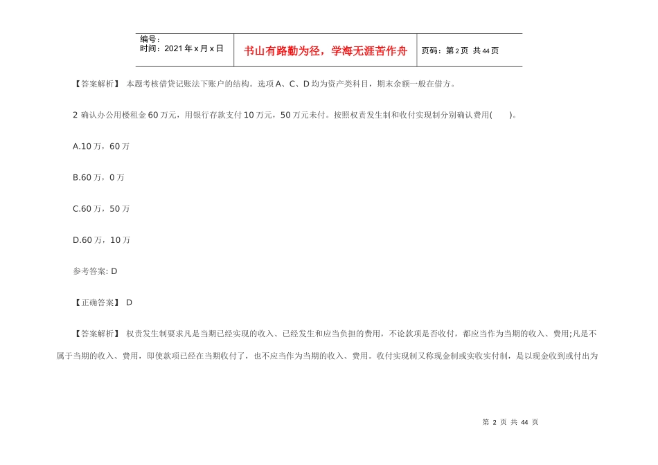 XXXX全国会计从业《会计基础》机考预测试卷(5)_第2页