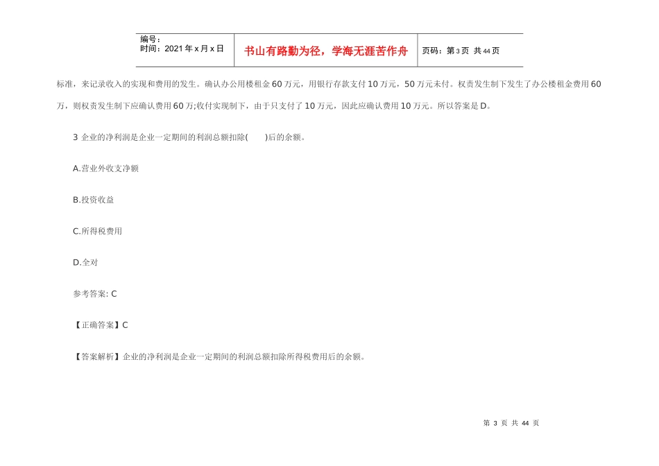 XXXX全国会计从业《会计基础》机考预测试卷(5)_第3页