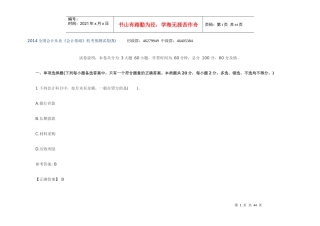 XXXX全国会计从业《会计基础》机考预测试卷(5)