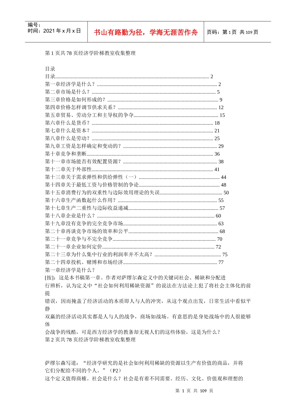 某市场经济学批判规划_第1页